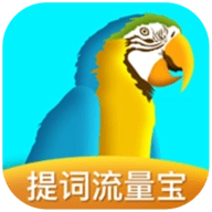 提词流量宝