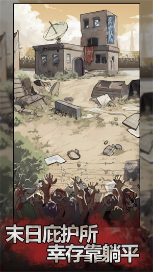 末日也躺平游戏(5)