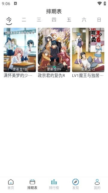 好耶追番安卓版