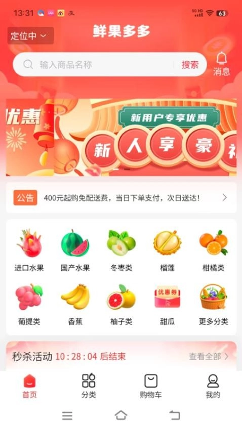 鲜果多多安卓版(3)