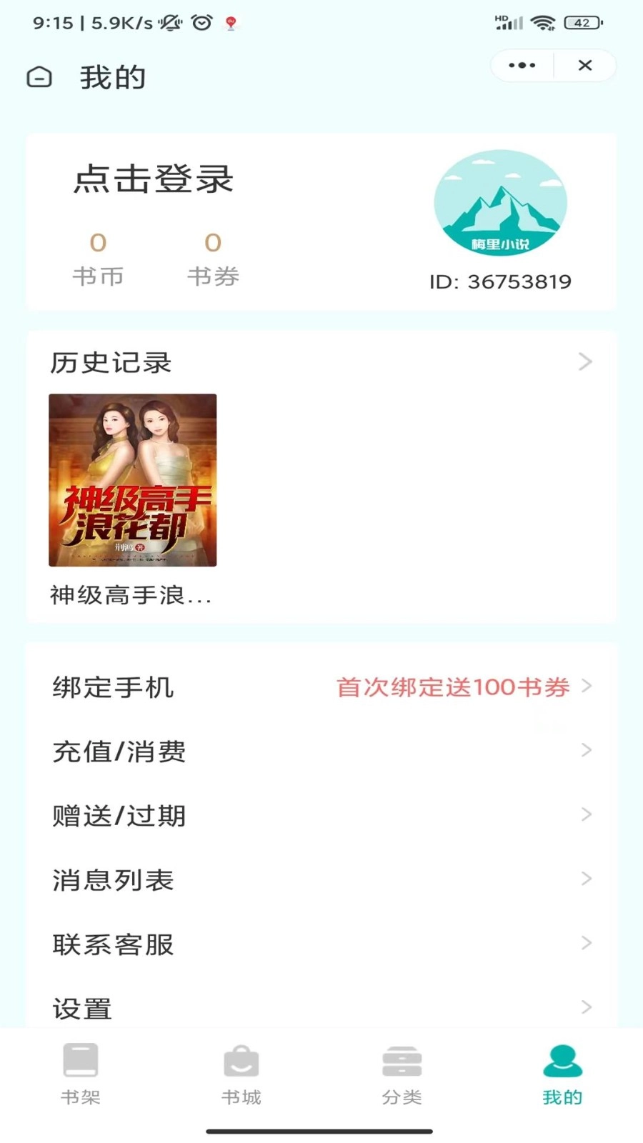 梅里小说最新版图1
