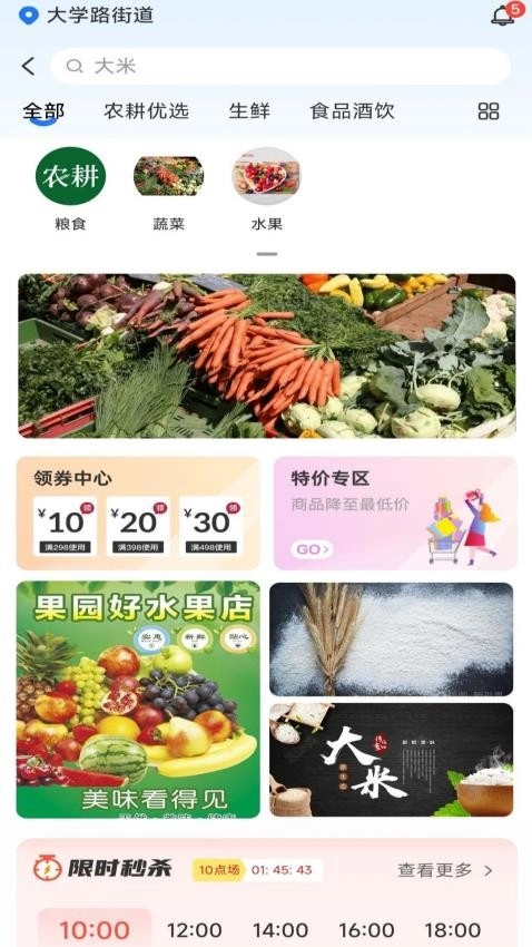 农耕服务最新版截图3