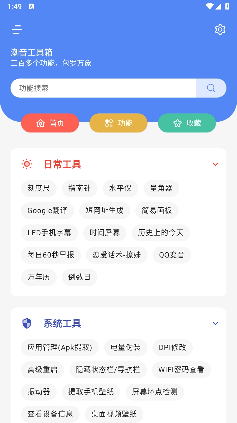 潮音工具箱图3