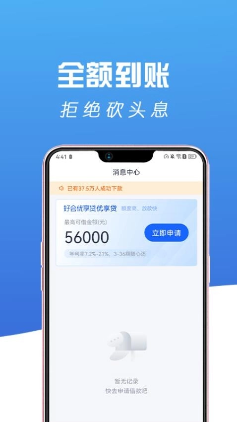 好会借安卓版图2