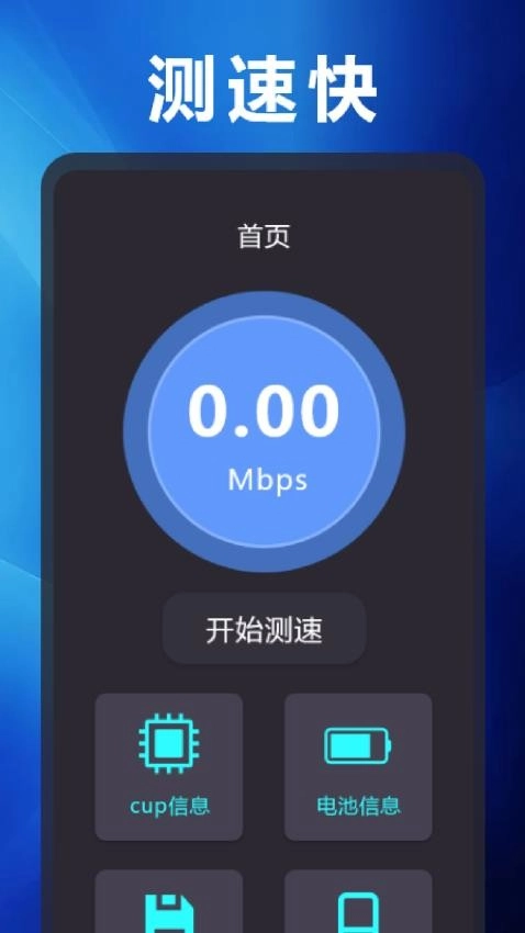 测网速管家图3