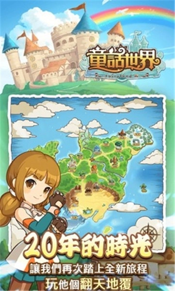 童话世界国际服(2)