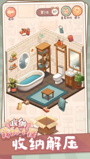 收纳我的小屋游戏(2)