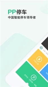 PP停车手机版(2)