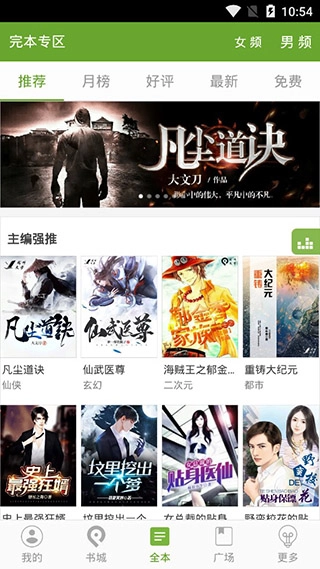 TXT文本听书-图2