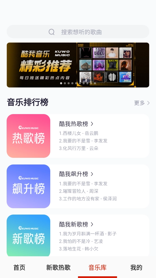 云酷听音乐图3