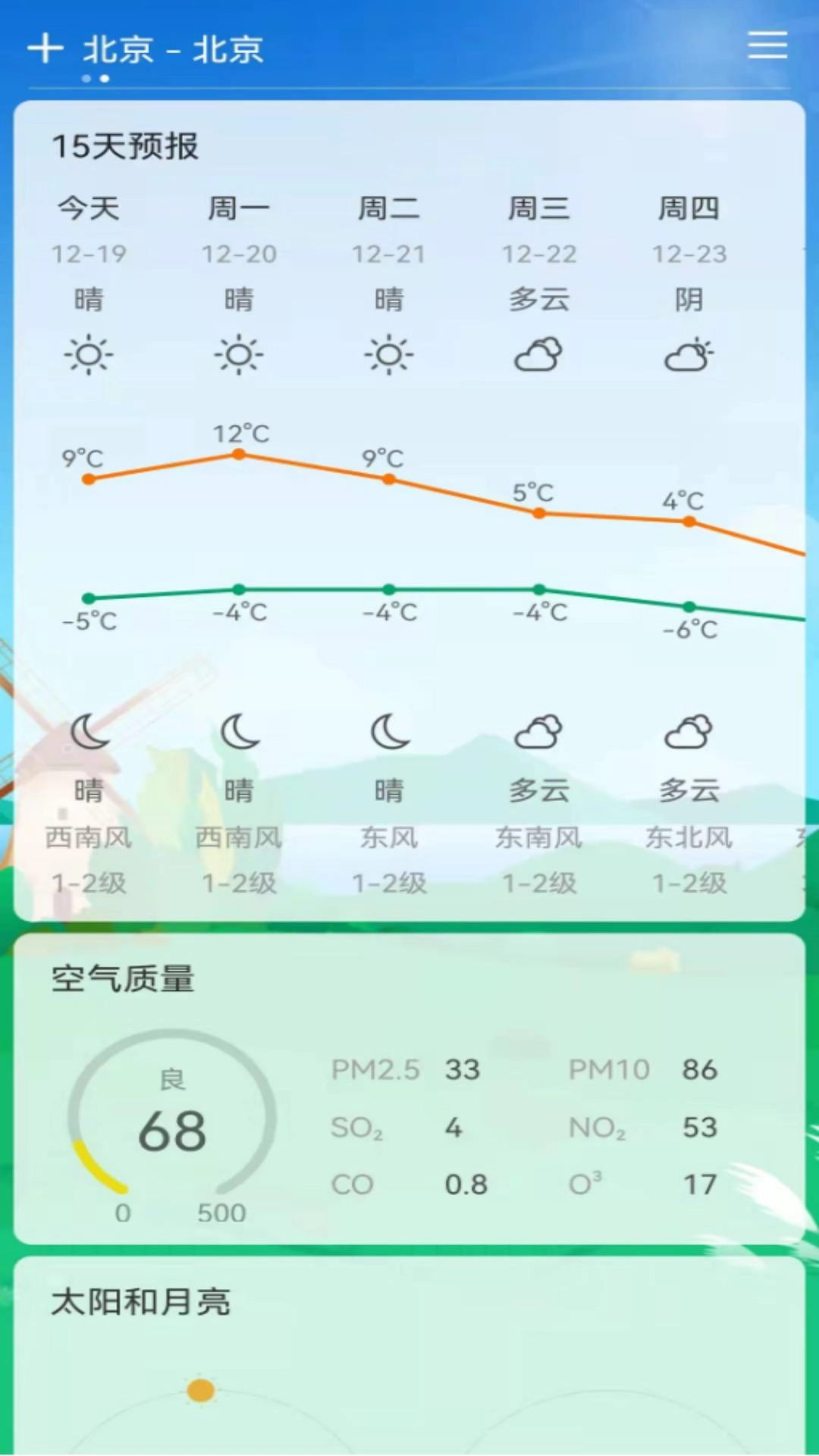 易风天气(3)