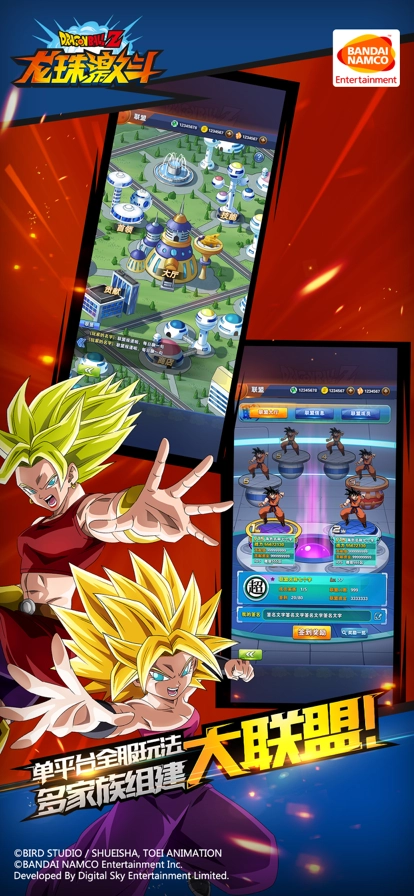 龙珠激斗图3