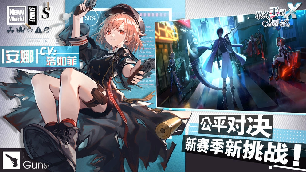 最终王冠手机版-图1