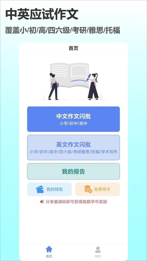 作文说安卓版图4