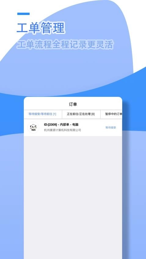 小藤报修系统截图2