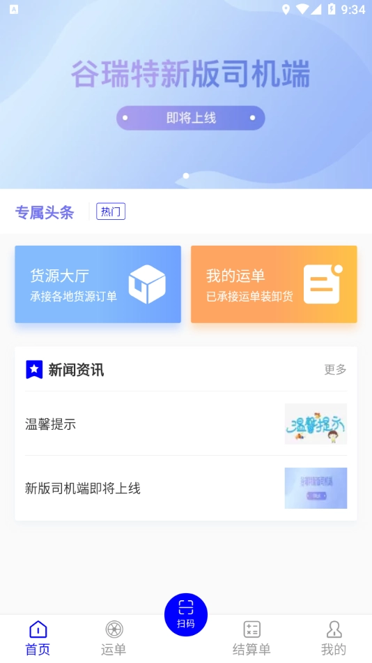 谷瑞特司机端图4