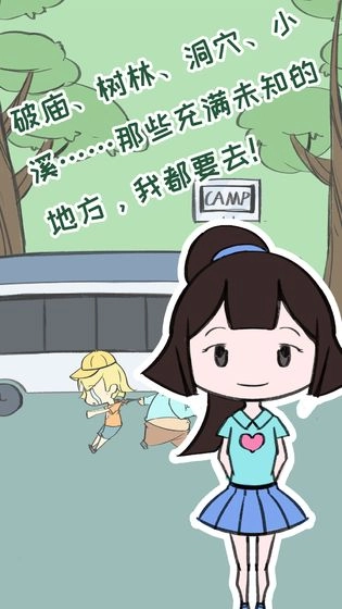 夏令营冒险队(5)