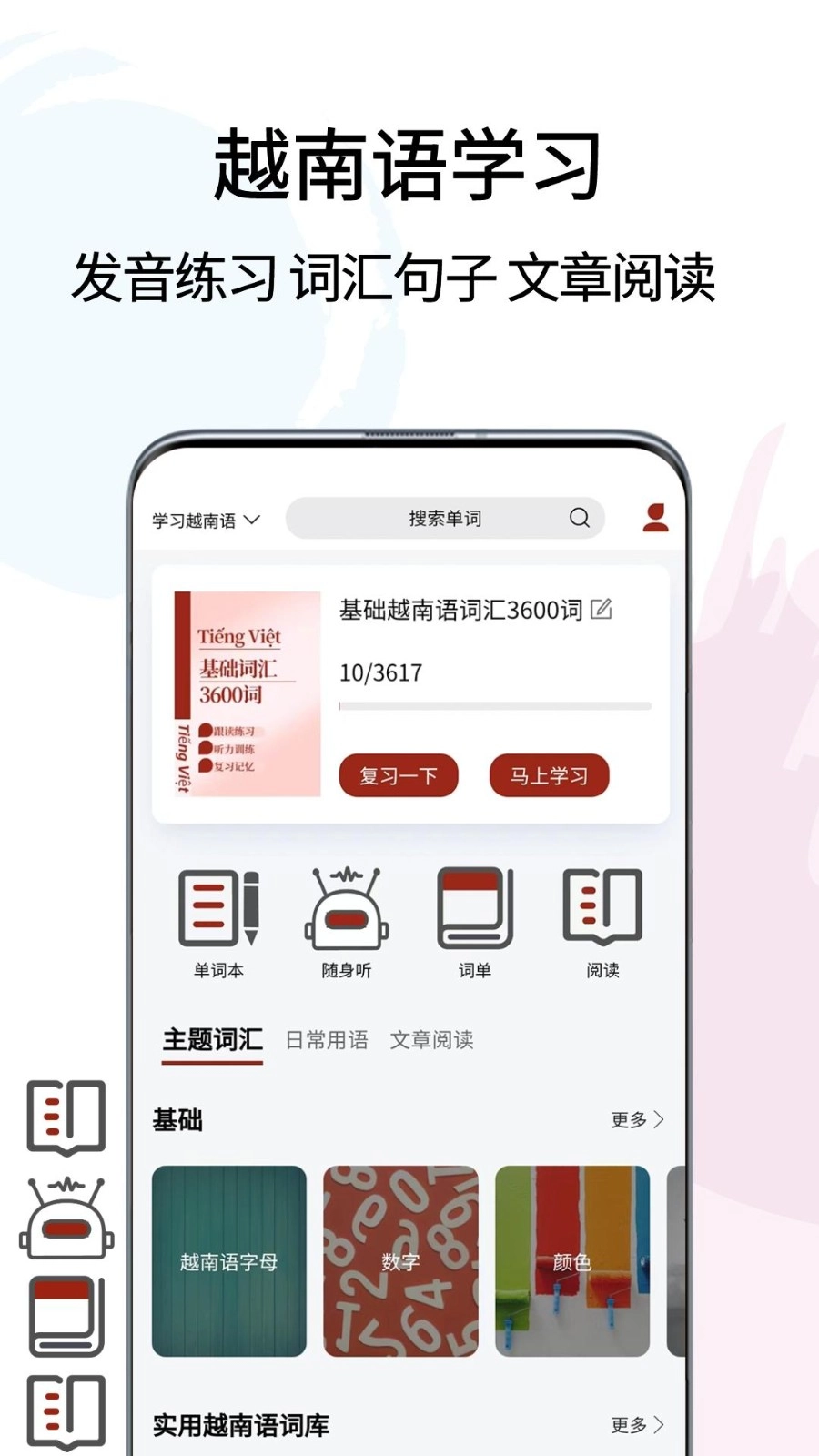 越南语翻译通图5