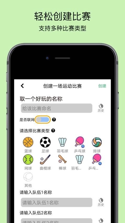 球球计分器图1