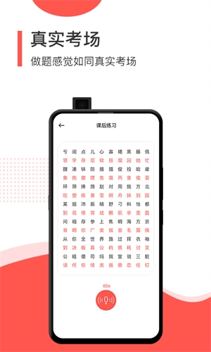 普通话学习测试