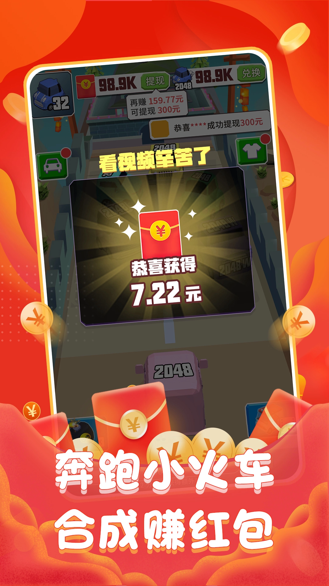 奔跑小火车红包版截图4