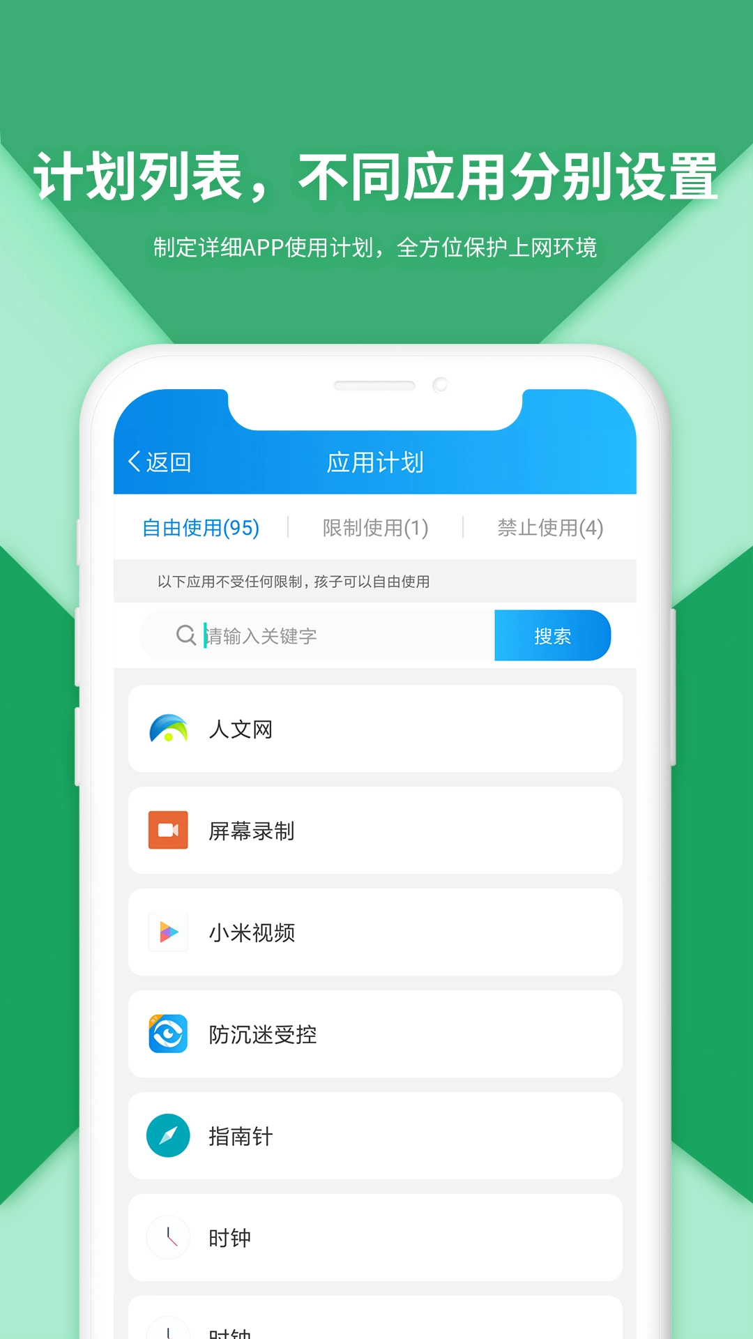 防沉迷受控图2