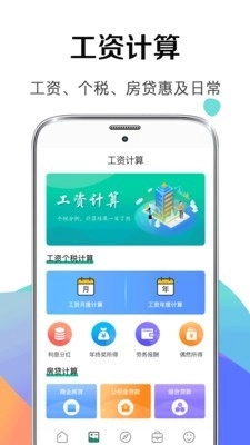 个税申报计算器图1