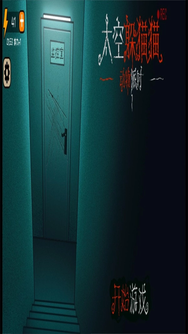 太空躲猫猫动物派对图2