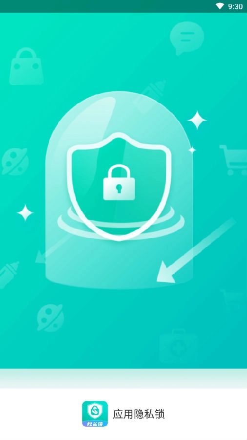 应用隐私锁 1