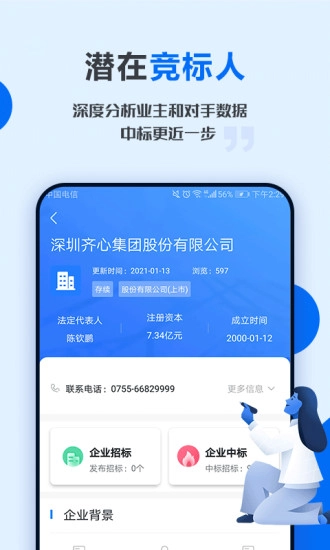 今日招标安卓版(3)
