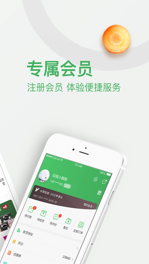 永辉买菜手机版-图3