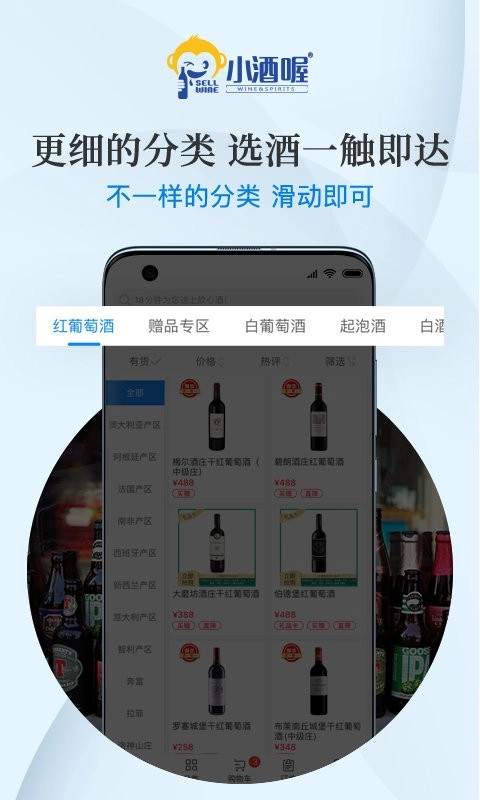 小酒喔软件-图1