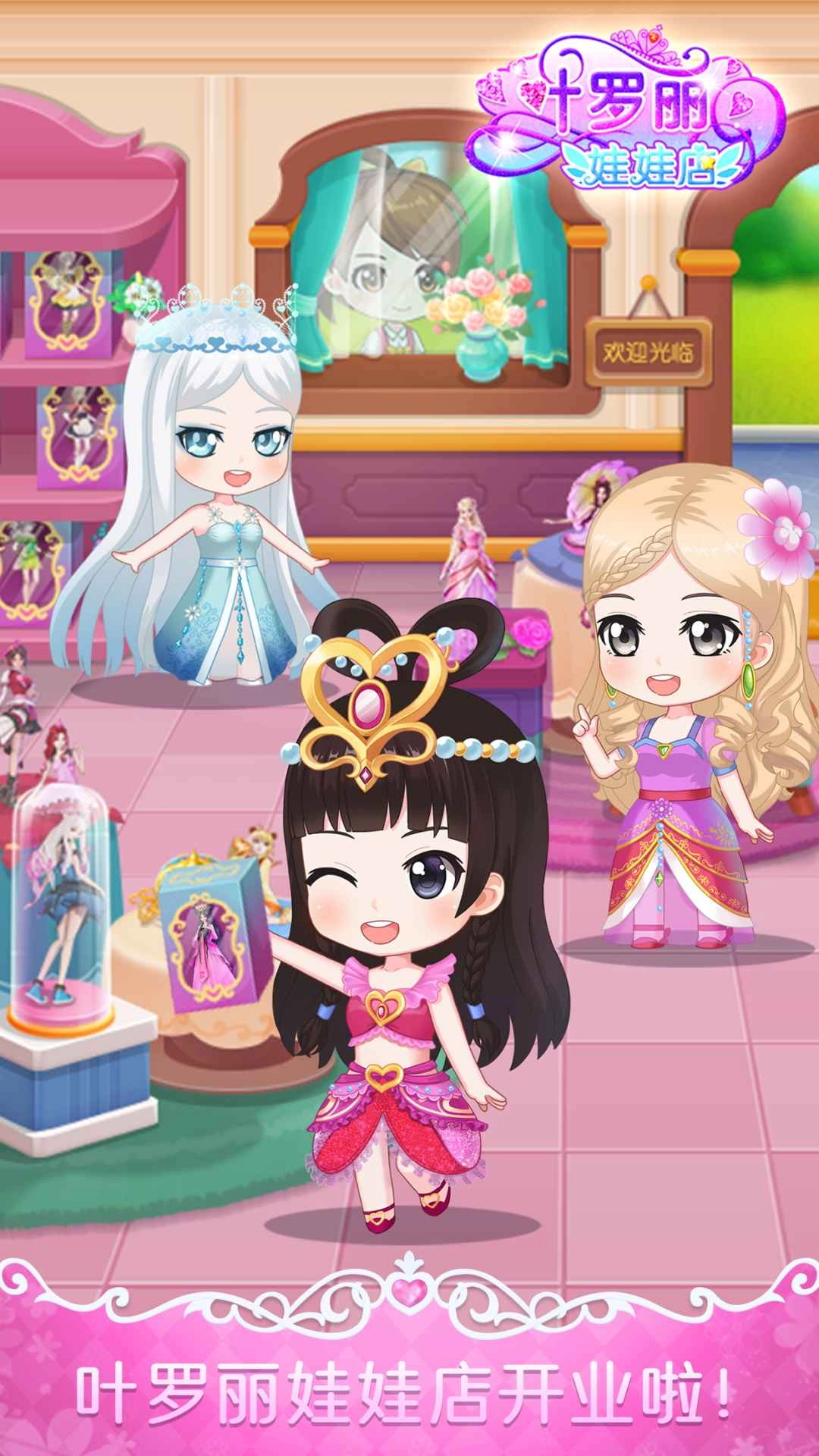 叶罗丽娃娃店图2