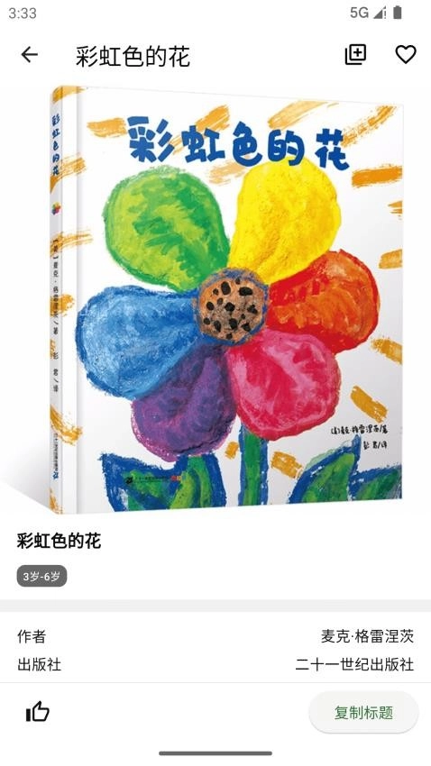 好奇绘本最新版(2)