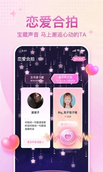 恋爱语音软件图1