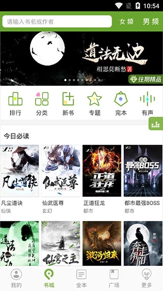 TXT文本听书-图4
