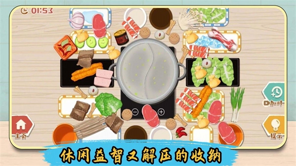 解压整理收纳师安卓版