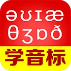 从零开始学音标 