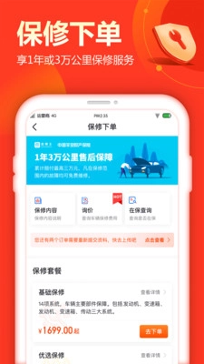 查博士二手車服務(wù)截圖1