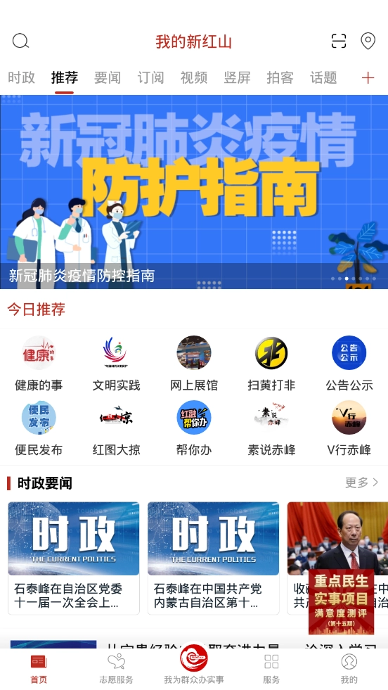 我的新红山截图3