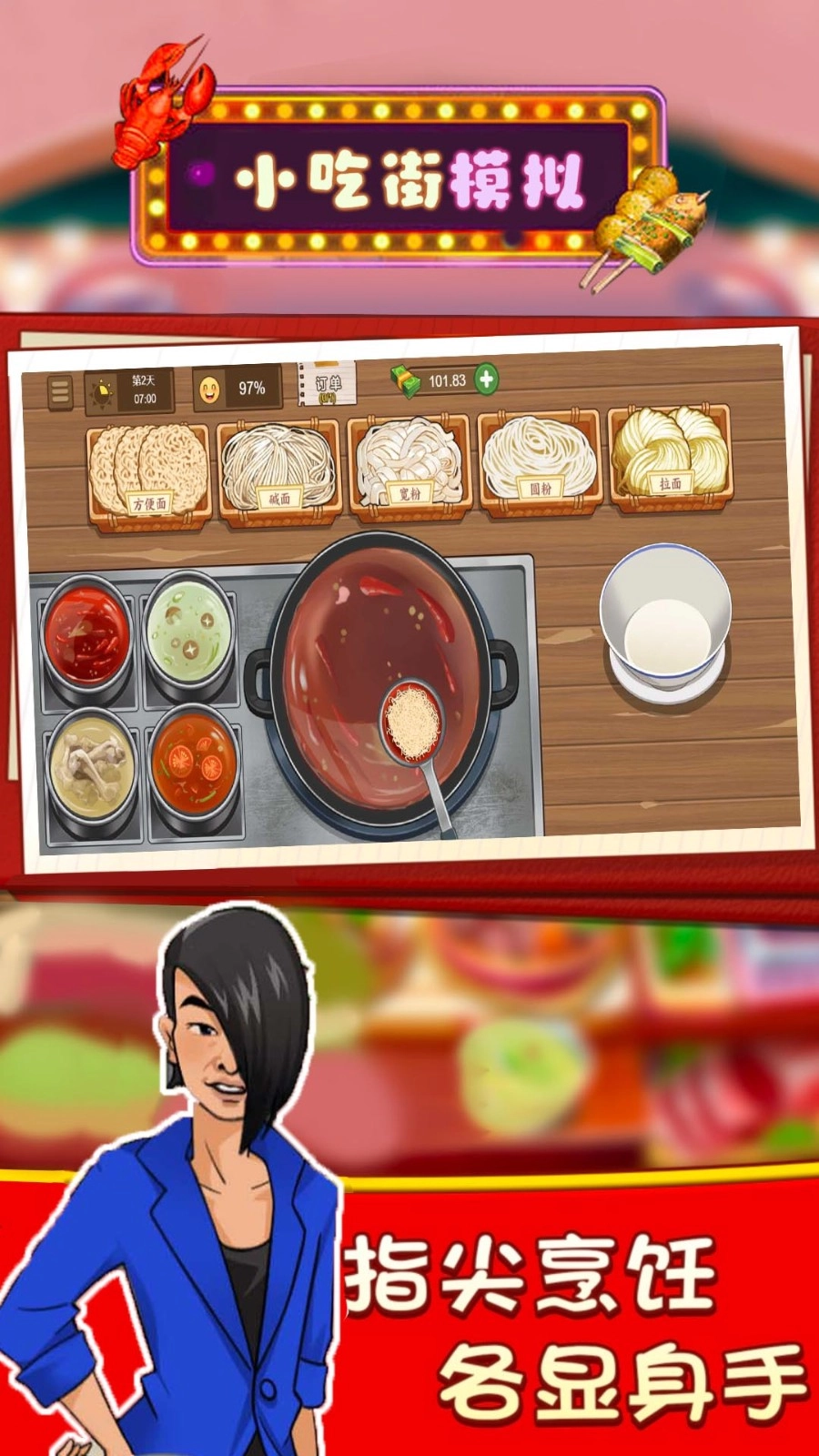 小吃街模拟游戏截图1