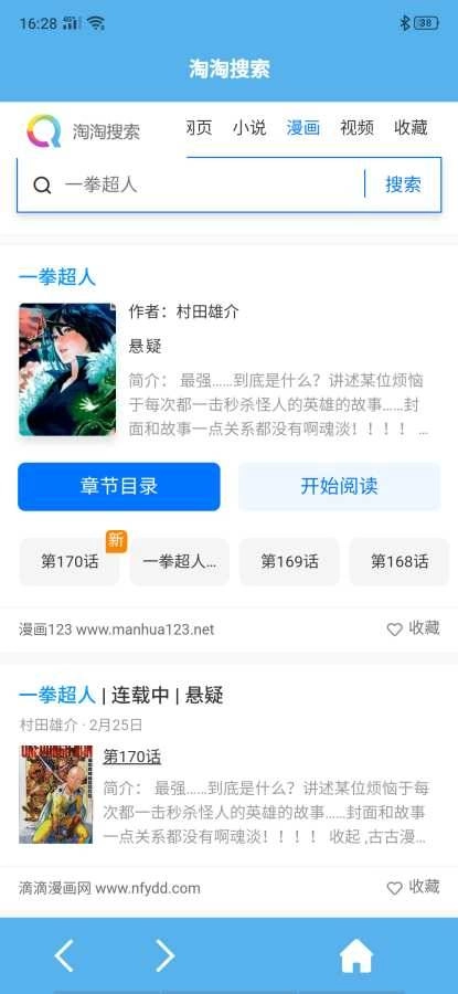 淘淘搜索浏览器-图3