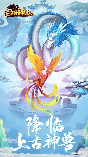 召唤神龙2图3