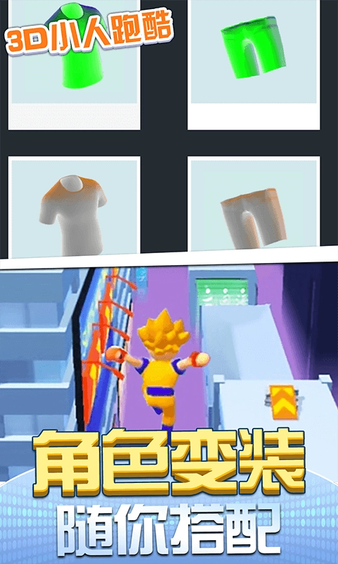 3D小人跑酷图4