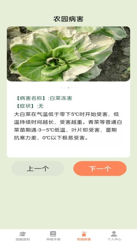 田园手册免费版图2