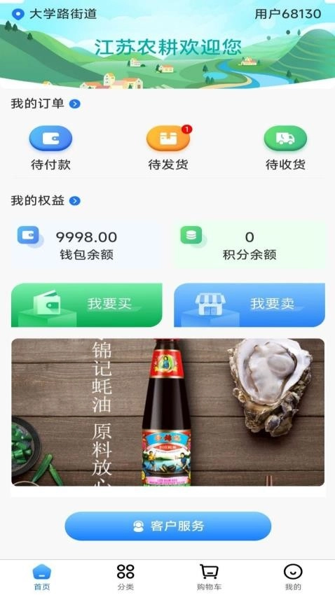 农耕服务最新版截图2