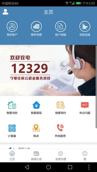 宁夏住房公积金 2