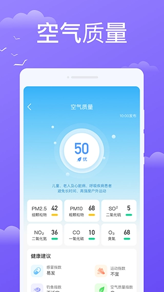 快看天气最新版