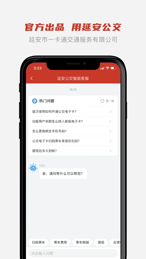 延安公交截图3