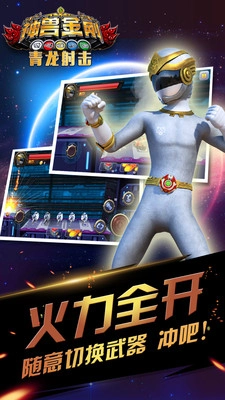 神兽金刚青龙射击截图3